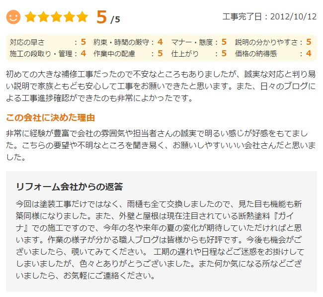   千葉市美浜区磯辺で外壁塗装をされたＭ様の声