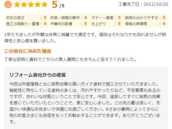 佐倉市大蛇町で外壁塗装をされたＮ様の声