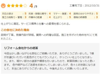四街道市栗山で外壁塗装をされたＵ様の声