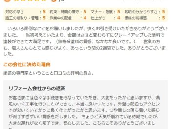 佐倉市井野で外壁塗装をされたＴ様の声