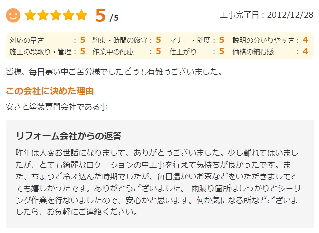   佐倉市宮前で外壁塗装をされたＳ様の声
