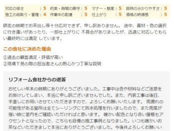 大網白里市季美の森南で外壁塗装をされたＳ様の声