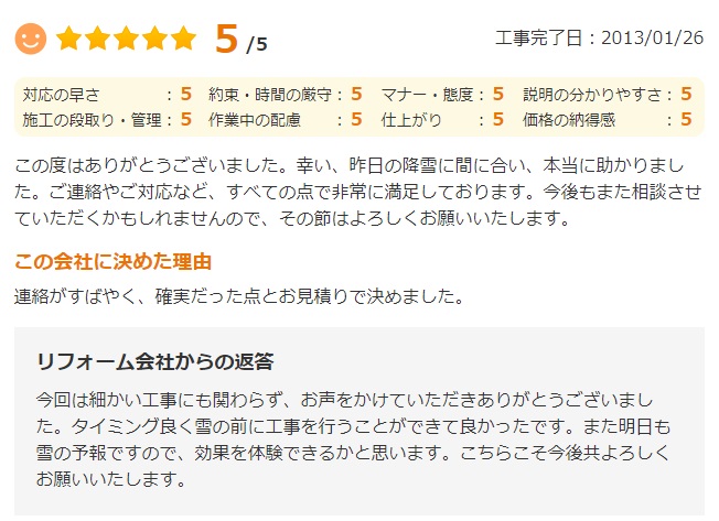  佐倉市中志津で外壁塗装をされたＡ様の声