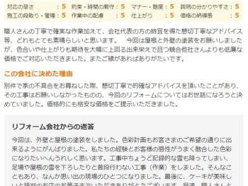 佐倉市大蛇町で外壁塗装をされたＷ様の声