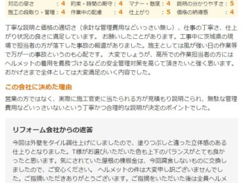 長生郡長生村で外壁塗装をされたＮ様の声