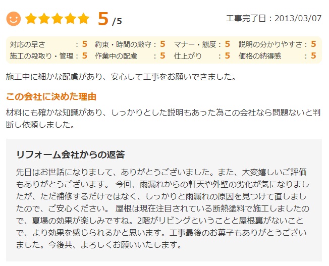   木更津市真里谷で外壁塗装をされたＭ様の声