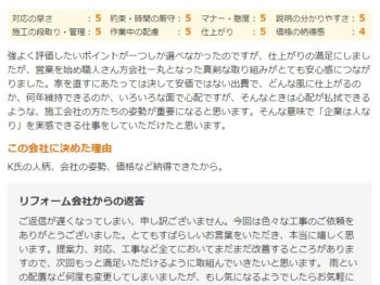 白井市桜台で外壁塗装をされたE様の声
