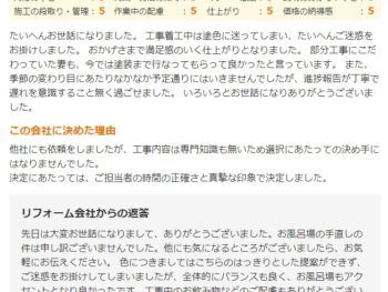 茨城県龍ケ崎市白羽で外壁塗装をされたＫ様の声