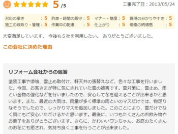佐倉市宮前で外壁塗装をされたＡ様の声