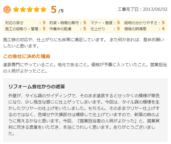   八街市大木で外壁塗装をされたＥ様の声
