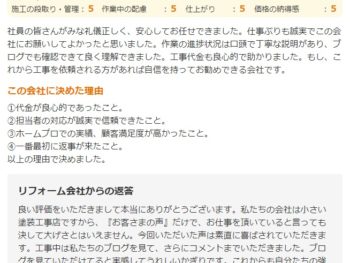 佐倉市白銀で外壁塗装をされたＩ様の声