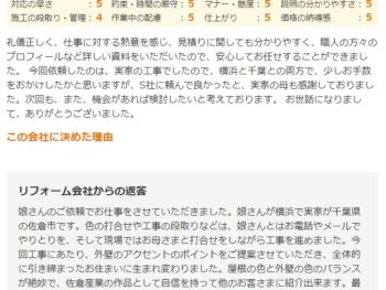 四街道市みそらで外壁塗装をされたＷ様の声