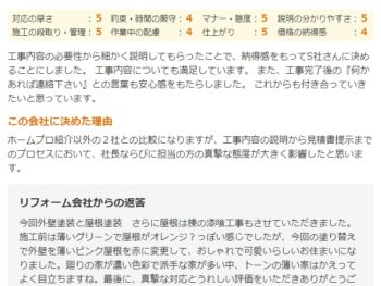 佐倉市並木町で外壁塗装をされたＮ様の声