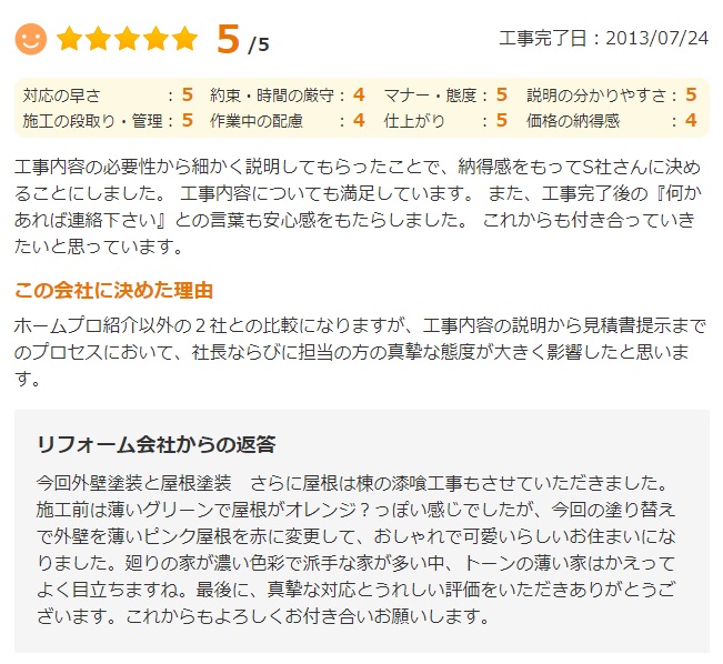   佐倉市並木町で外壁塗装をされたＮ様の声