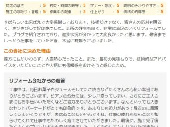 船橋市田喜野井で外壁塗装をされたＹ様の声