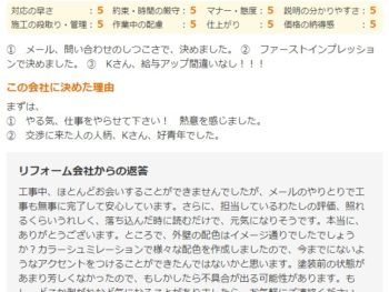 佐倉市井野で外壁塗装をされたＳ様の声