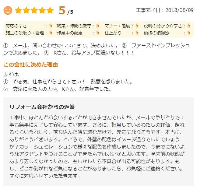   佐倉市井野で外壁塗装をされたＳ様の声
