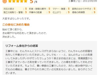 ｃで外壁塗装をされたＩ様の声