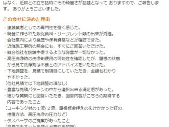 千葉市緑区高津戸町で外壁塗装をされたＡ様の声