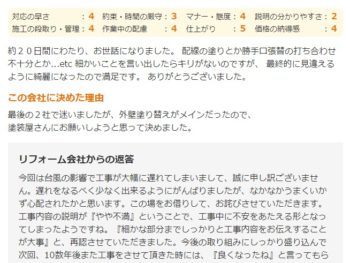 八千代市大学町で外壁塗装をされたＫ様の声