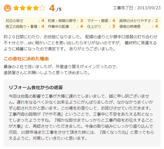   八千代市大学町で外壁塗装をされたＫ様の声