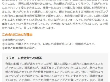 成田市本三里塚で外壁塗装をされたＵ様の声