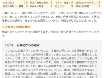 八千代市八千代台北で外壁塗装をされたＮ様の声
