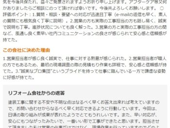 佐倉市ユーカリが丘で外壁塗装をされたＴ様の声