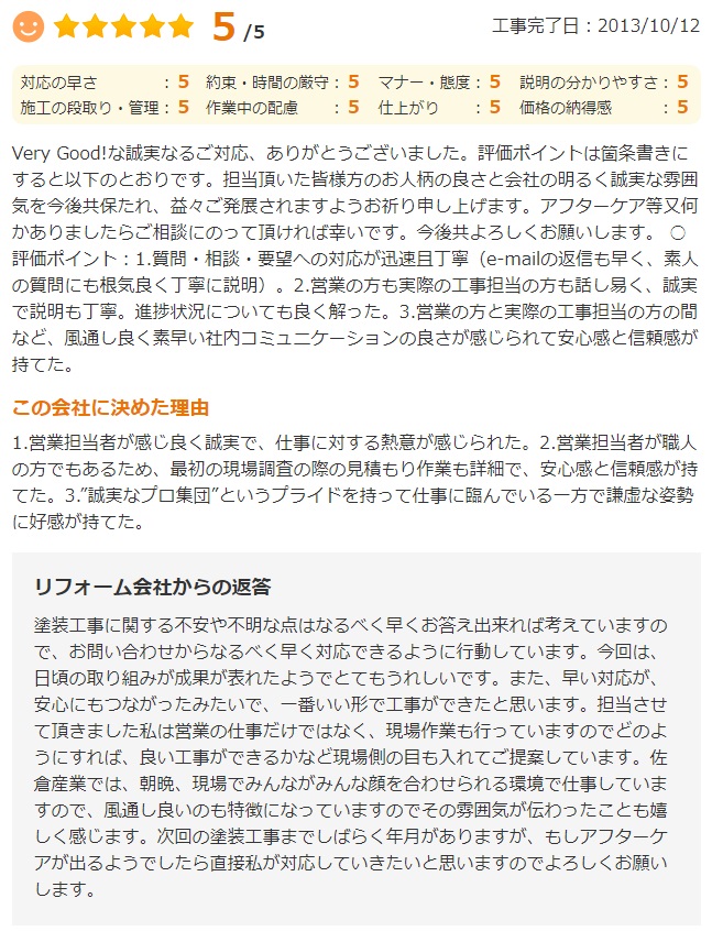   佐倉市ユーカリが丘で外壁塗装をされたＴ様の声