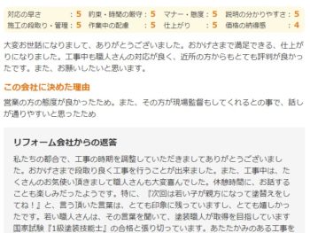 佐倉市西志津で外壁塗装をされたＹ様の声