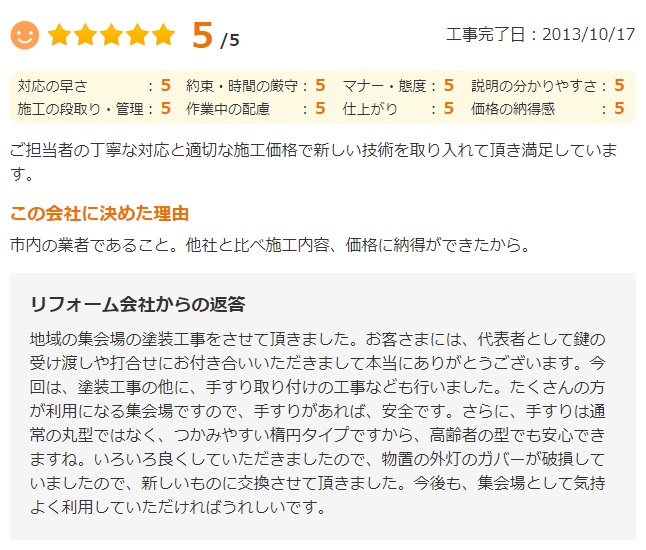   白井市白井で外壁塗装をされたＳ様の声