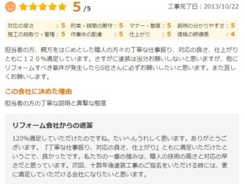 八千代市大和田新田で外壁塗装をされたＳ様の声
