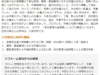 佐倉市表町で外壁塗装をされたＧ様の声