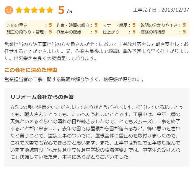   四街道市大日で外壁塗装をされたＡ様の声