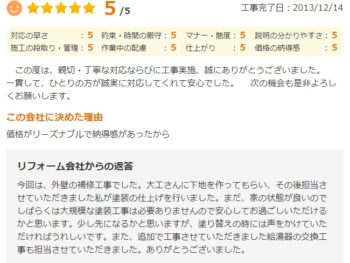 佐倉市本町で外壁塗装をされたＫ様の声