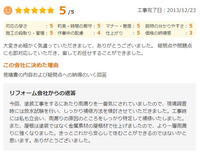   佐倉市大蛇町で外壁塗装をされたＫ様の声