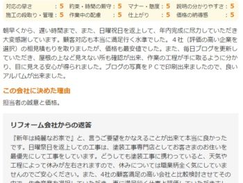 佐倉市江原台で外壁塗装をされたＨ様の声