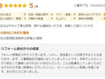 佐倉市染井野で外壁塗装をされたＴ様の声