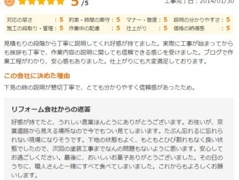 成田市飯田町で外壁塗装をされたＨ様の声