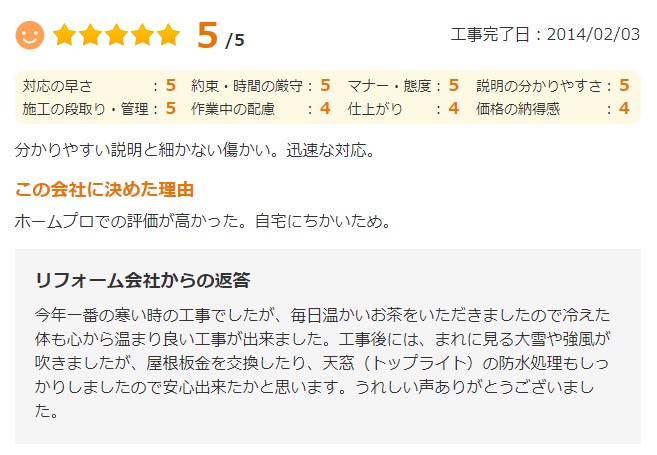   佐倉市井野で外壁塗装をされたＫ様の声