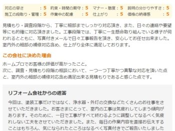 松戸市五香西で外壁塗装をされたＡ様の声