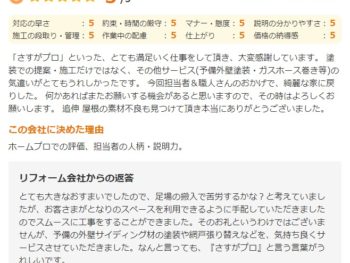 佐倉市大崎台で外壁塗装をされたＫ様の声