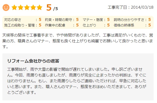   市原市ちはら台南で外壁塗装をされたＨ様の声
