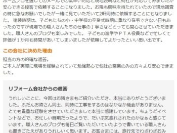 印旛郡酒々井町東酒々井で外壁塗装をされたＴ様の声