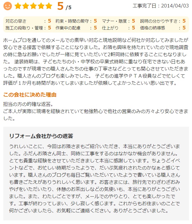   印旛郡酒々井町東酒々井で外壁塗装をされたＴ様の声