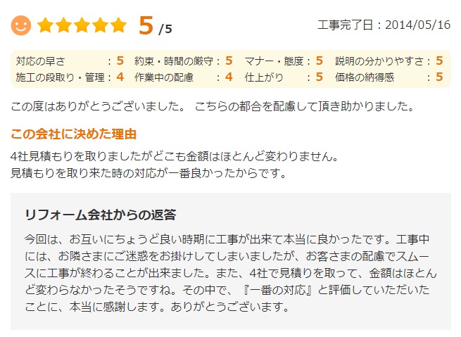   長生郡睦沢町上市場で外壁塗装をされたＳ様の声