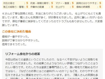 佐倉市春路で外壁塗装をされたＮ様の声