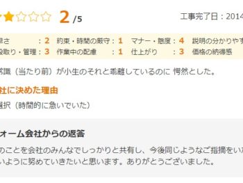 四街道市大日で外壁塗装をされたＦ様の声
