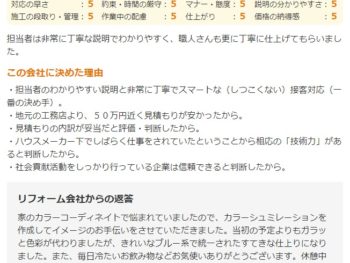 我孫子市新木野で外壁塗装をされたＳ様の声