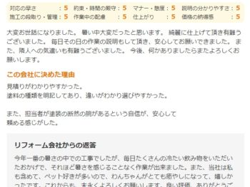 鎌ケ谷市東中沢で外壁塗装をされたＡ様の声